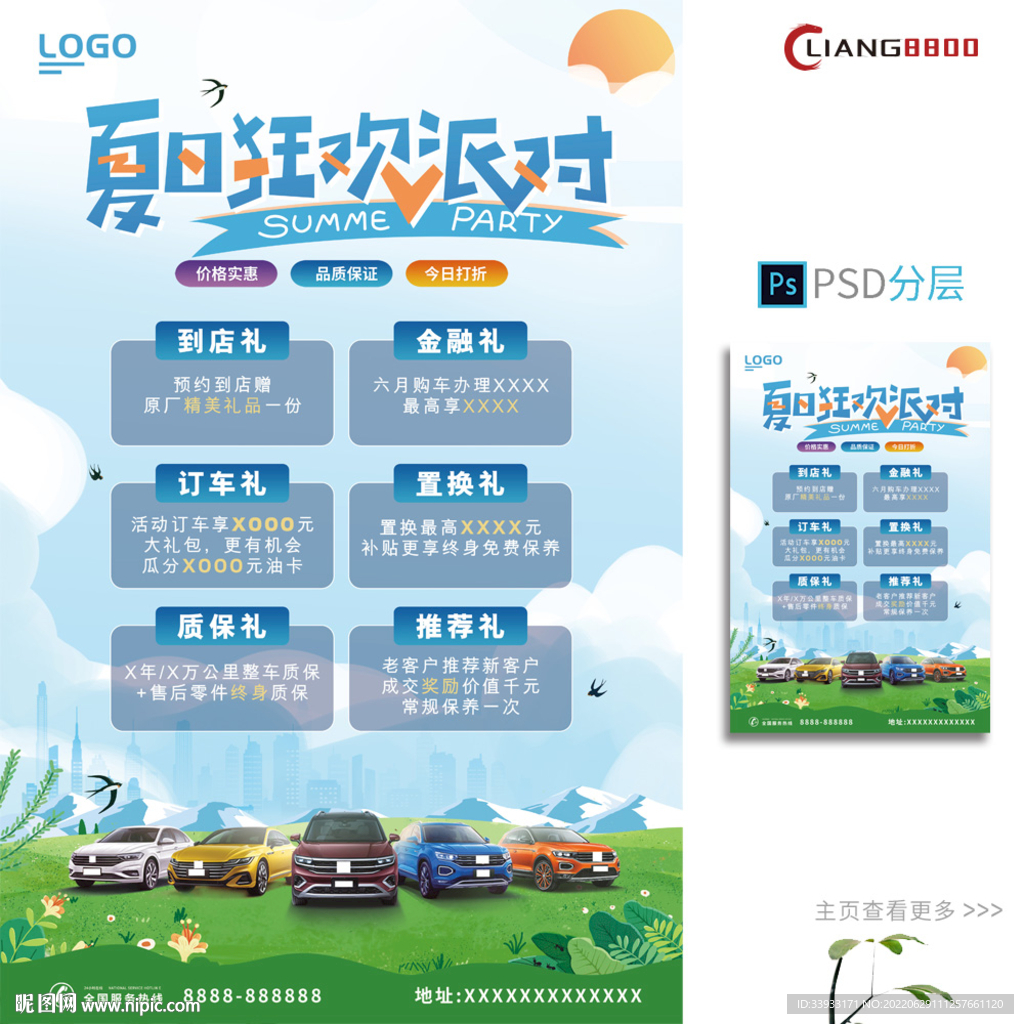 夏日汽车多重礼海报