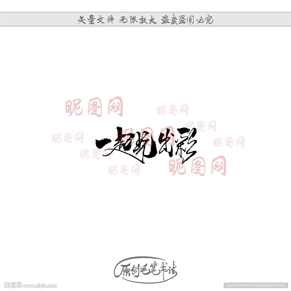 一起玩出彩