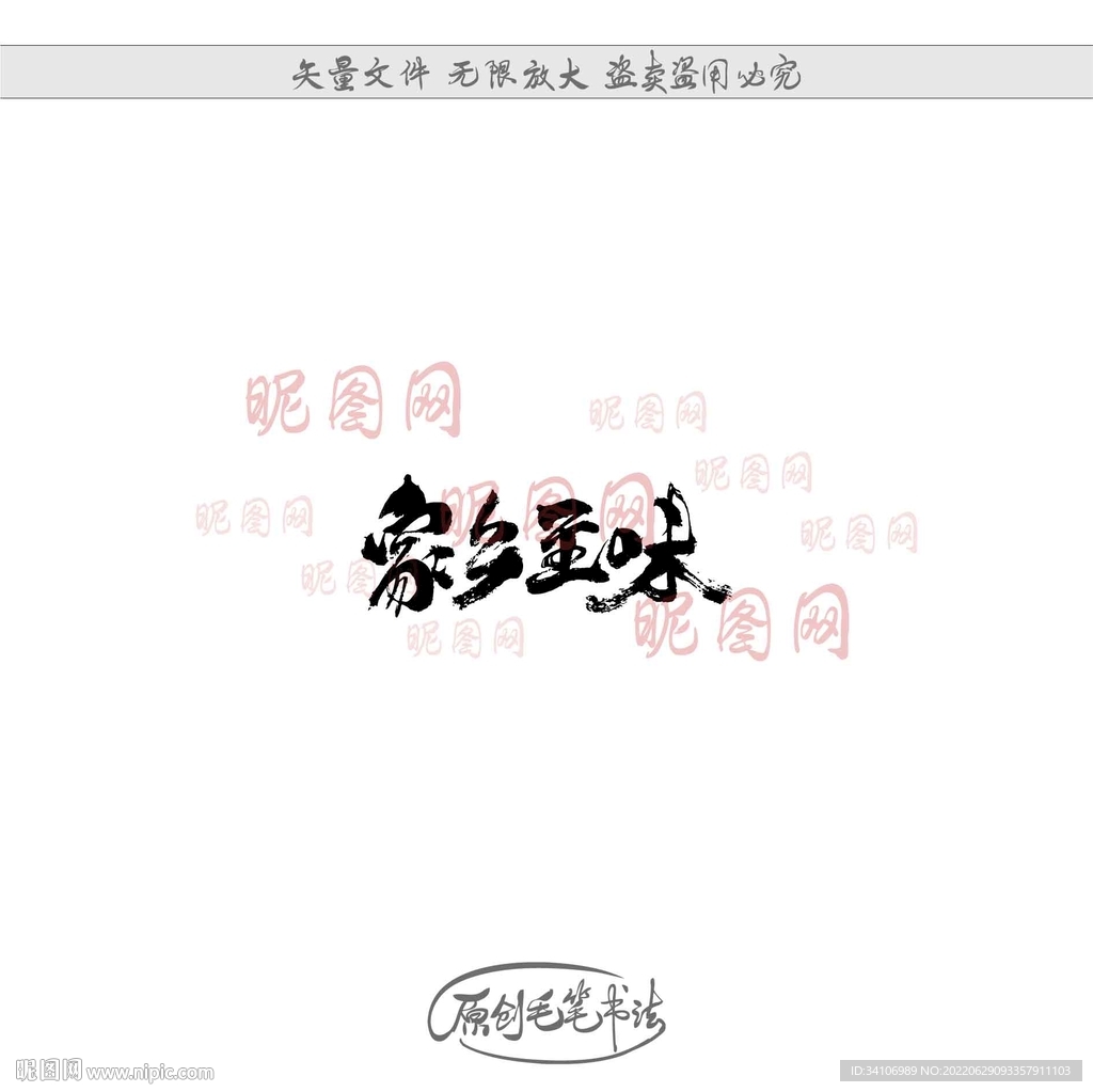 家乡至味