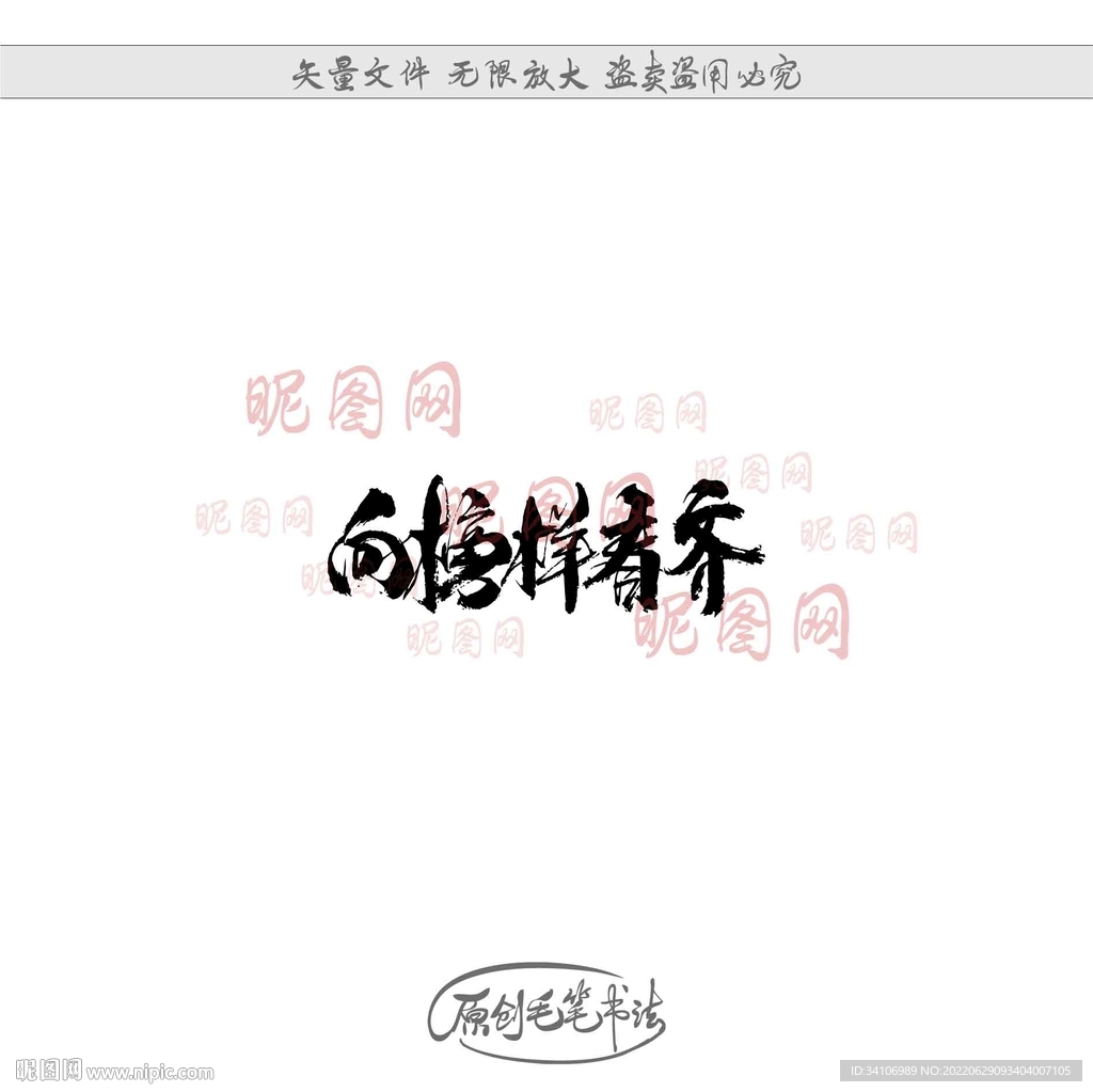 向榜样看齐