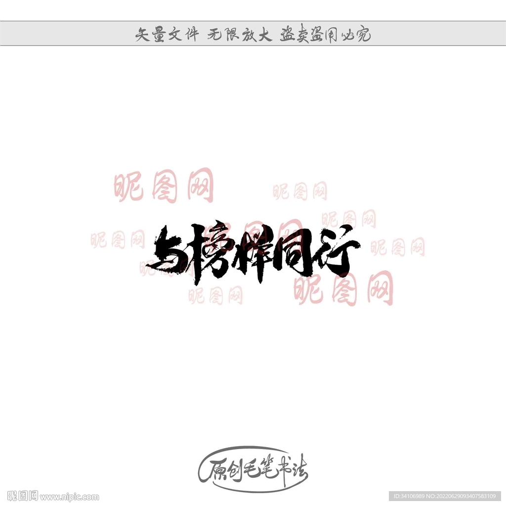 与榜样同行