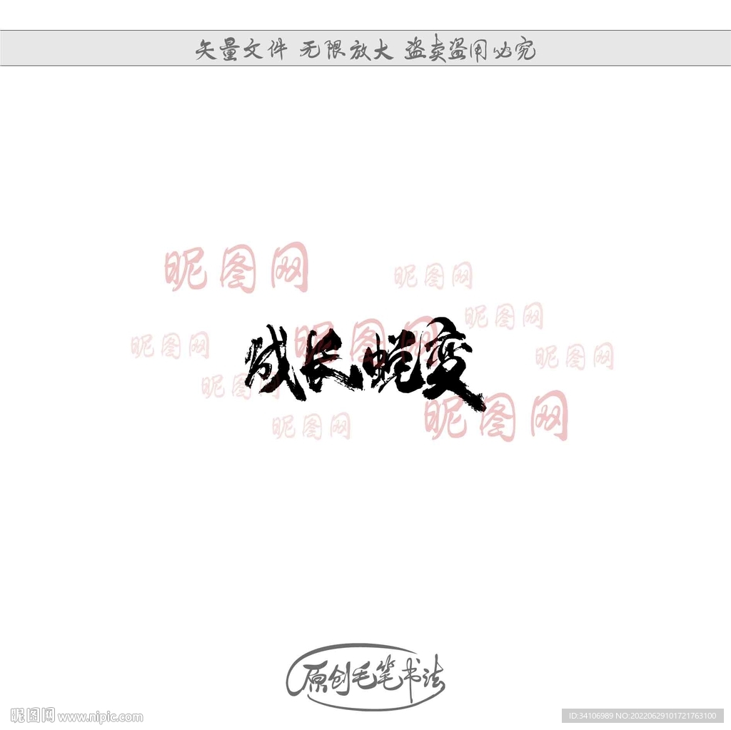 成长蜕变