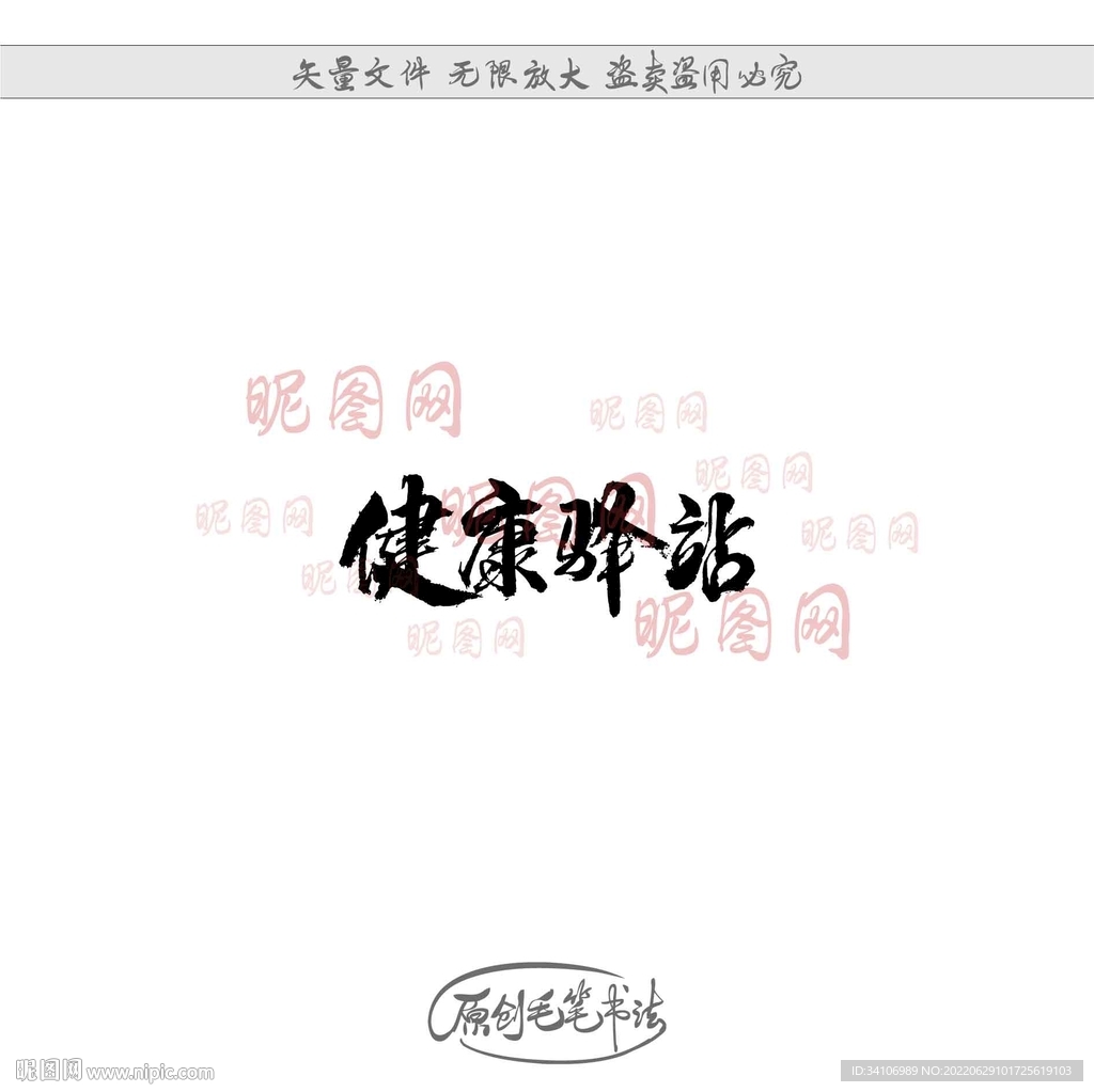 健康驿站
