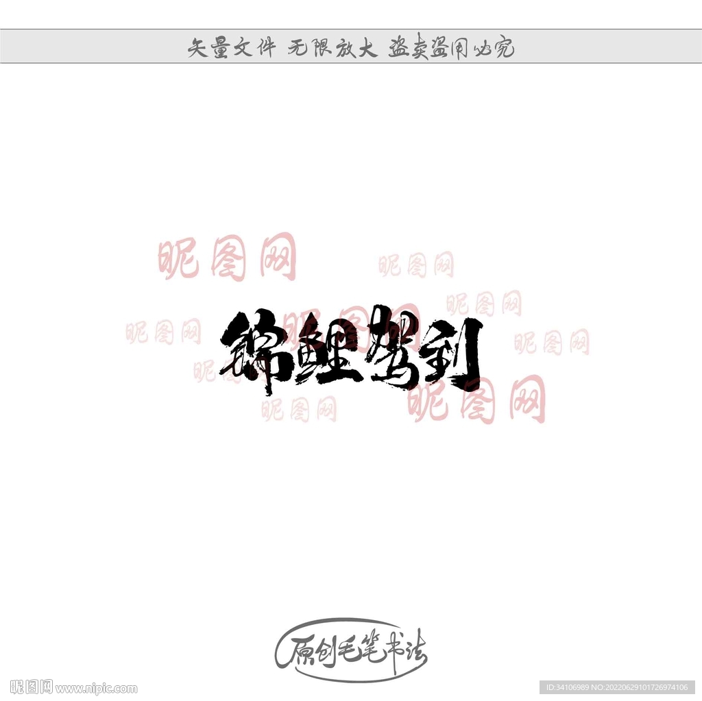 锦鲤驾到