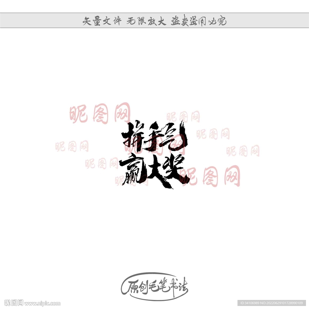 拼手气赢大奖