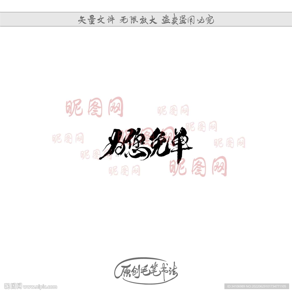 为您免单