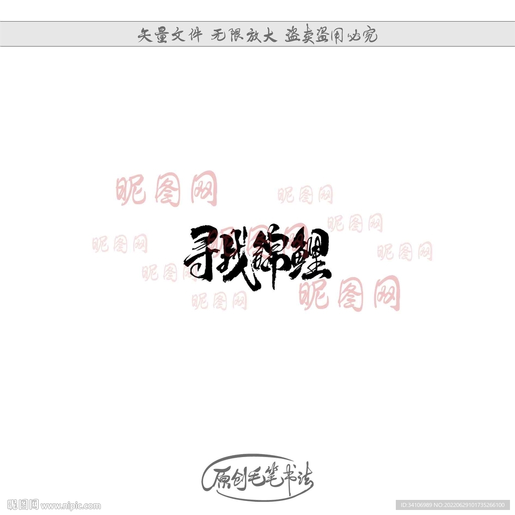 寻找锦鲤