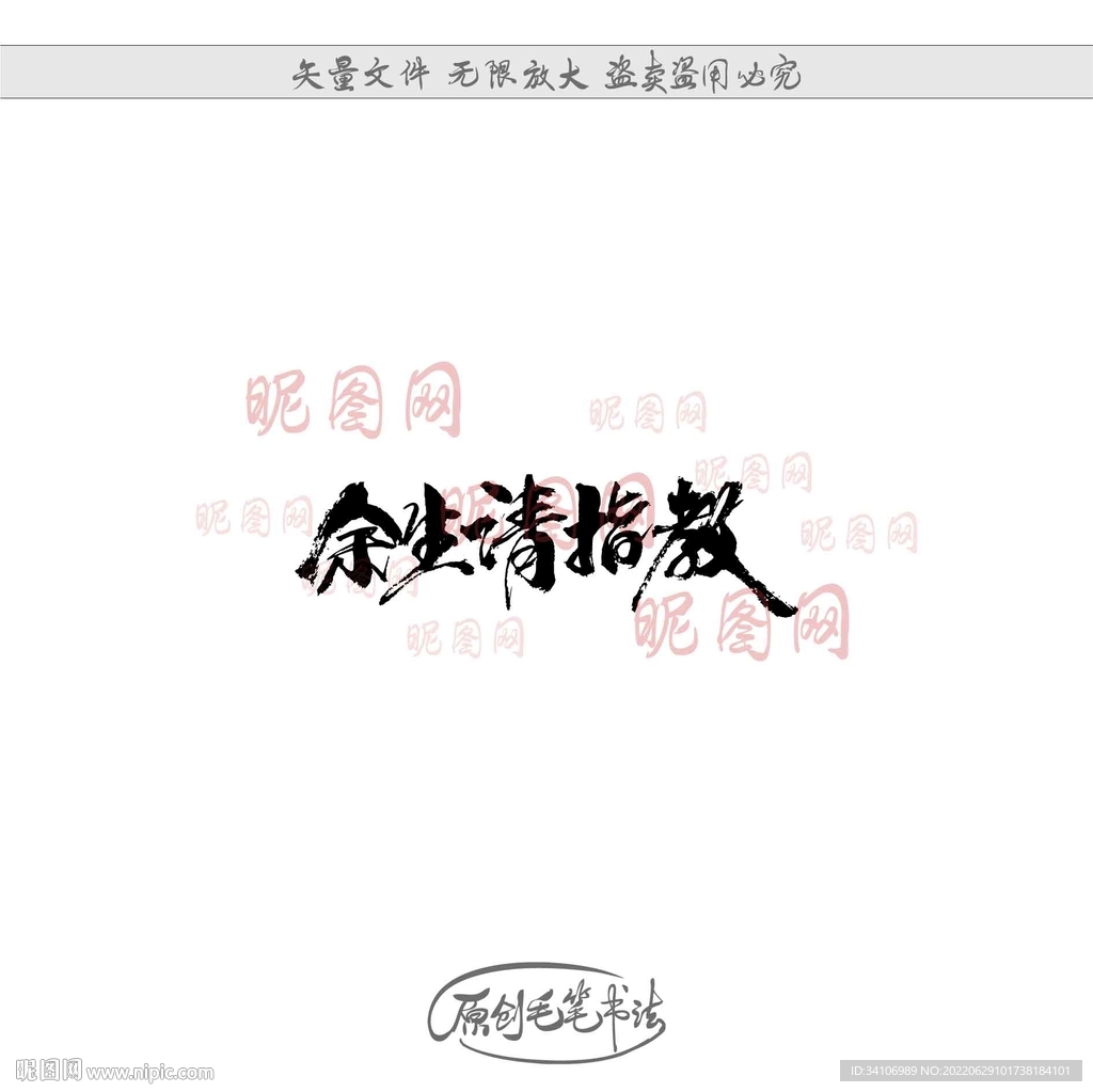 余生请多指教
