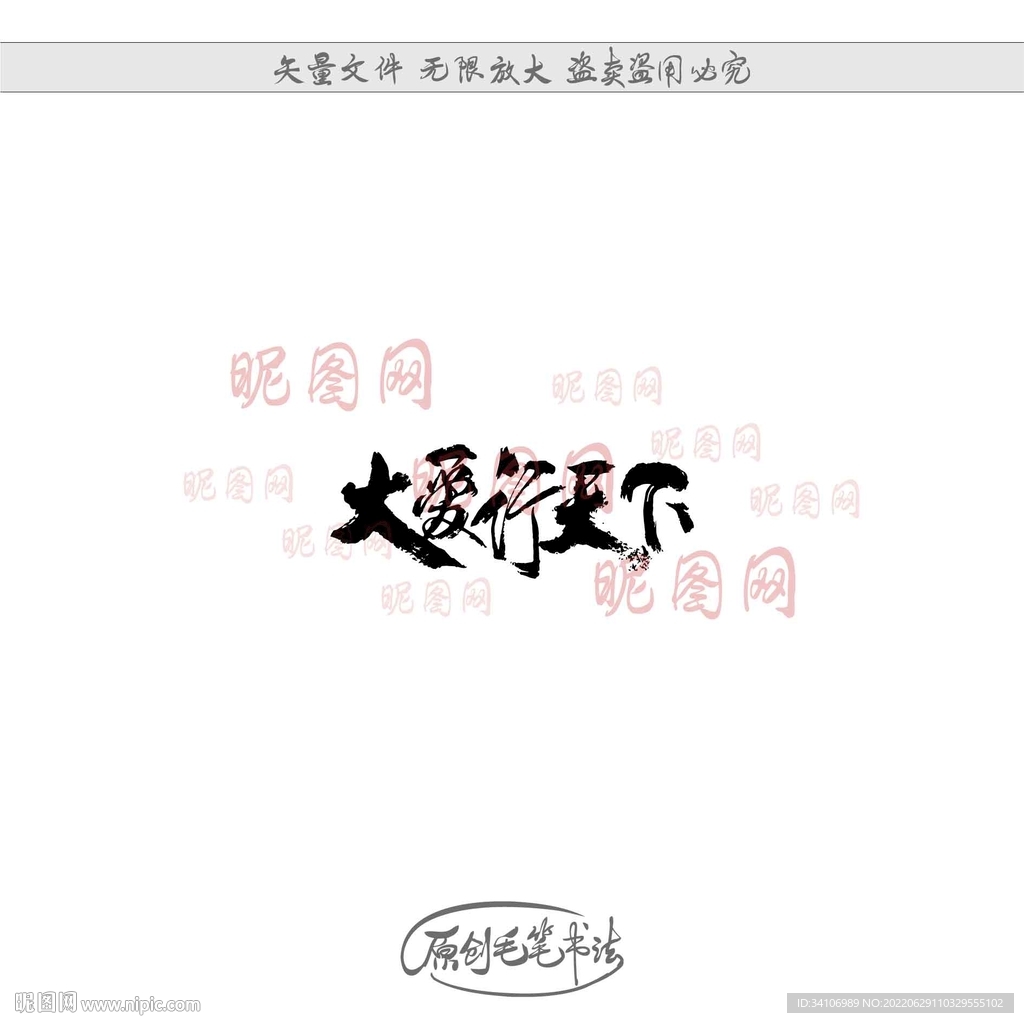 大爱行天下