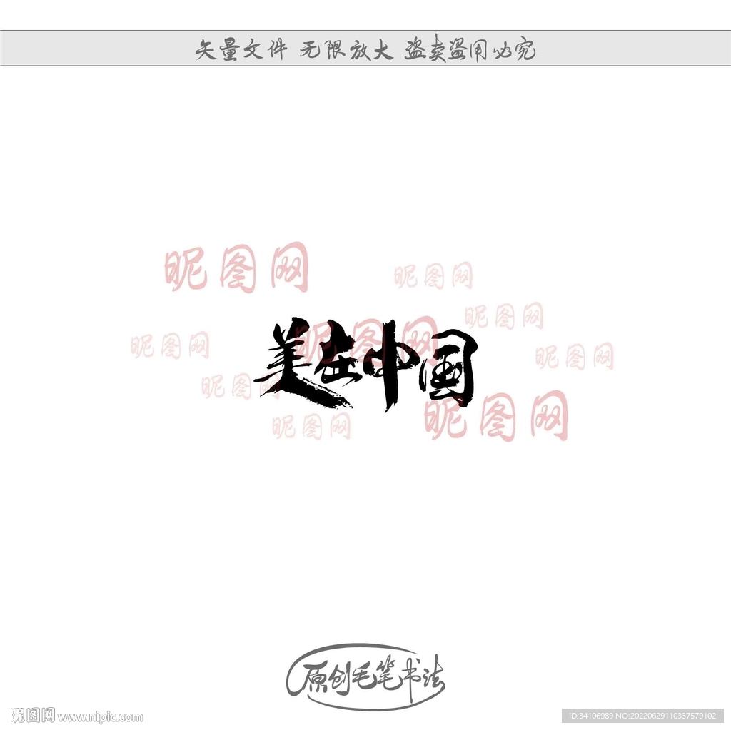 美在中国