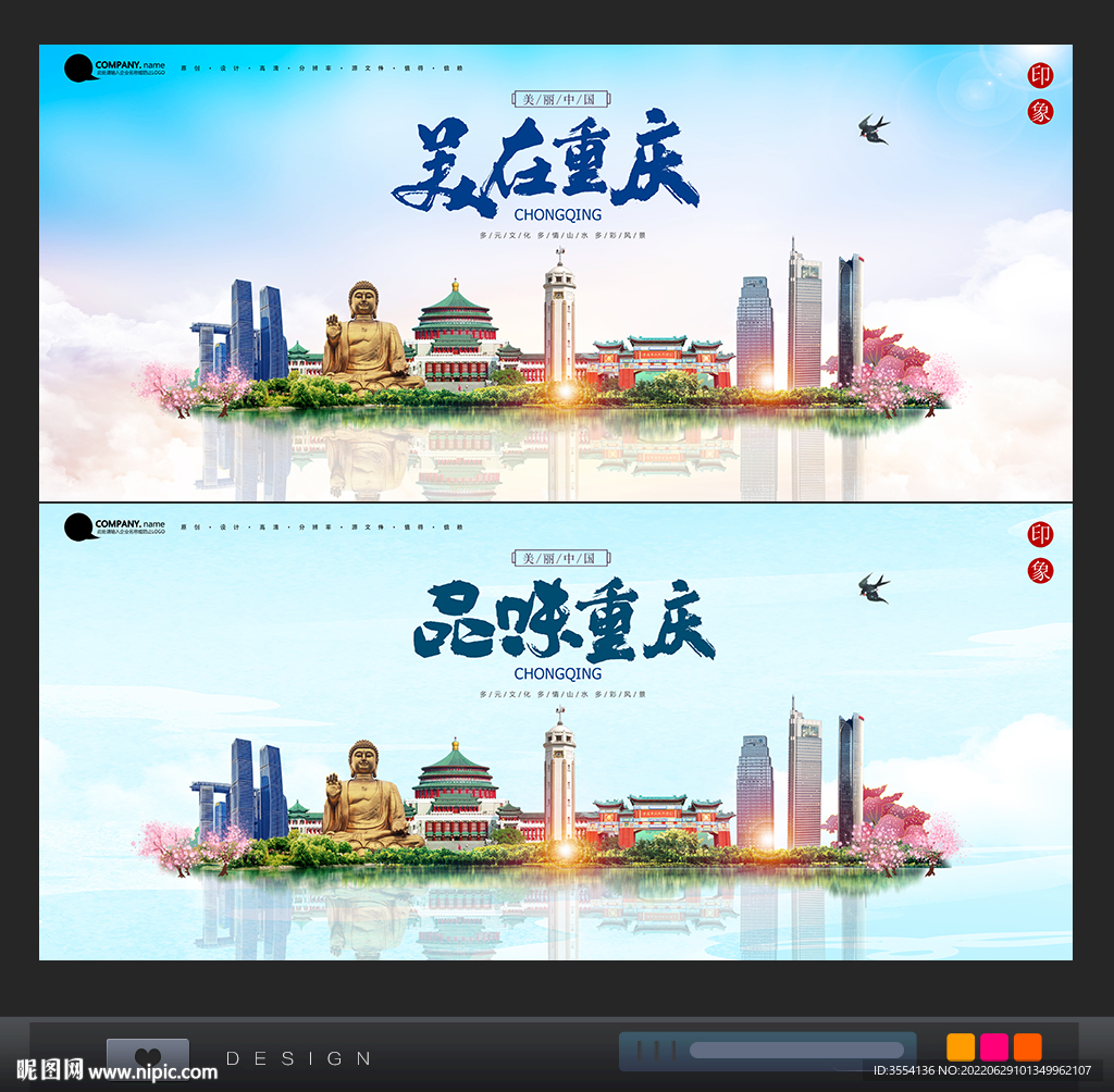 重庆