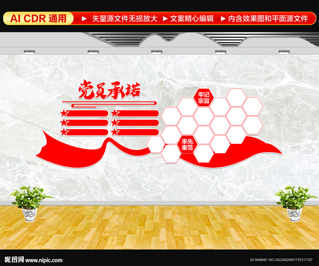 党员承诺文化墙