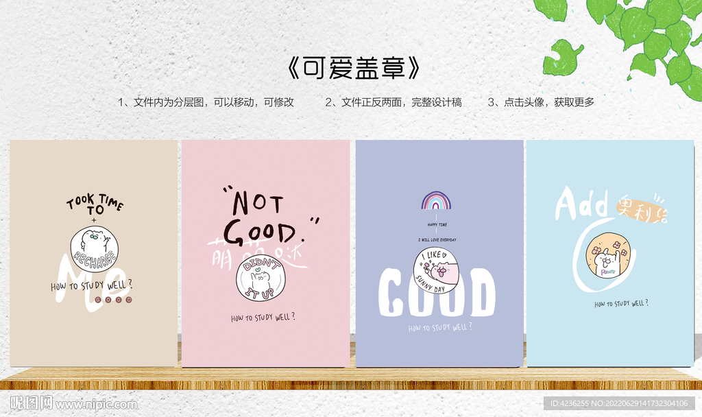 可爱盖章 时尚本册封面设计