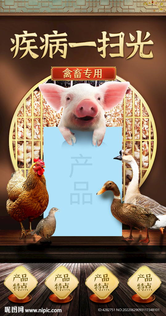 畜牧家禽家畜兽药详情页首屏海报