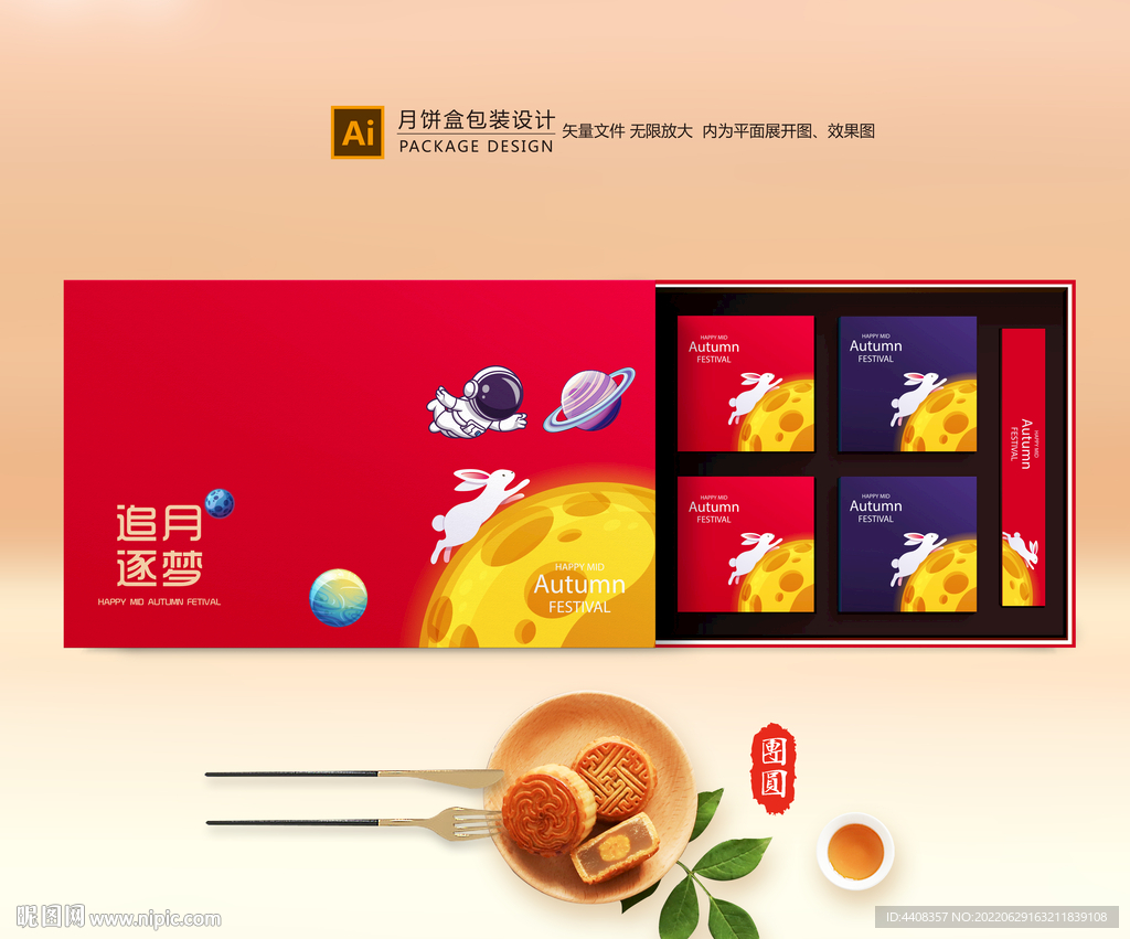 月饼包装 中秋礼盒
