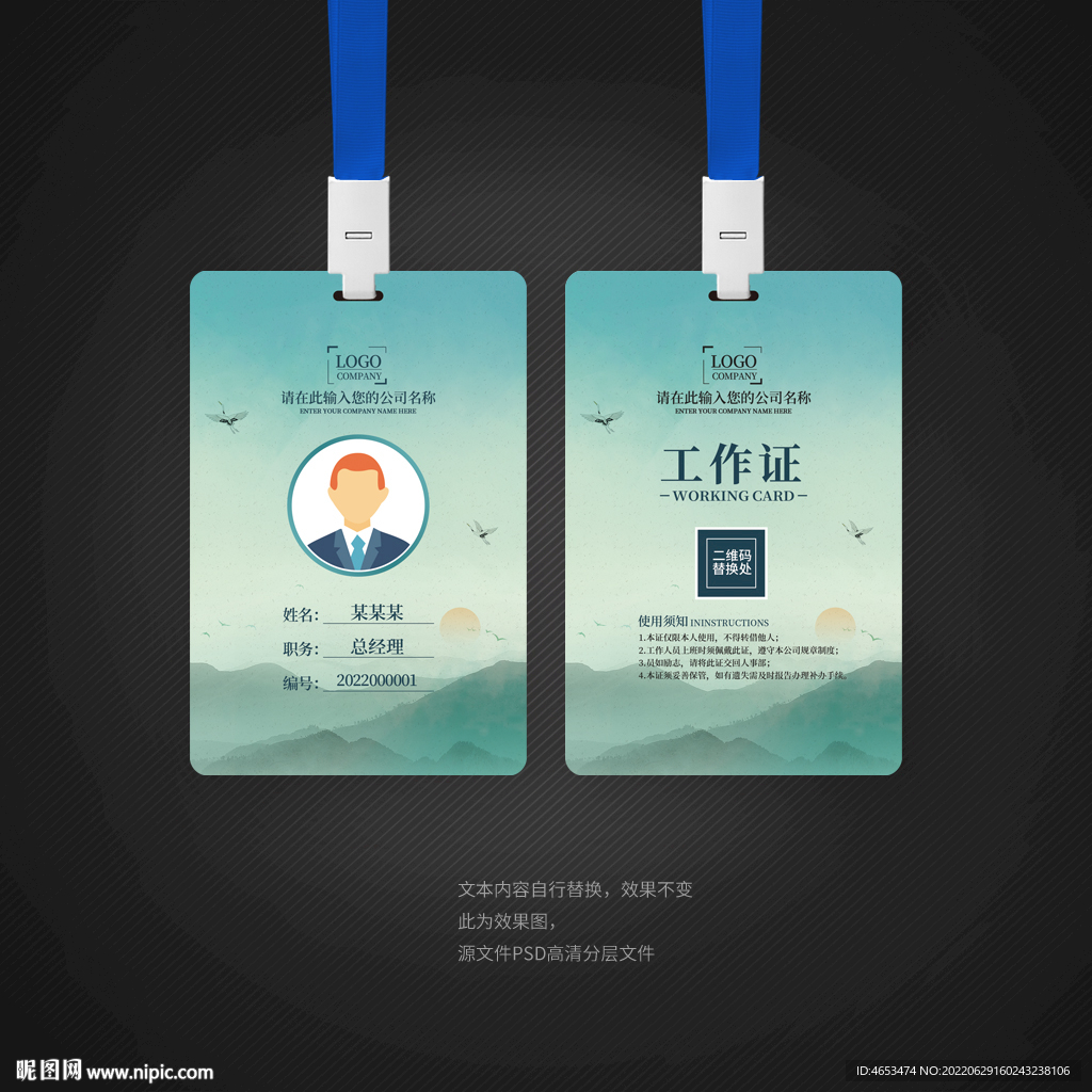 中国风工作证