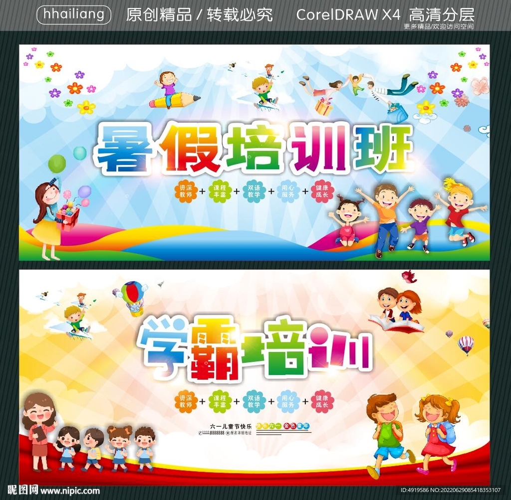 暑假培训班 学霸培训