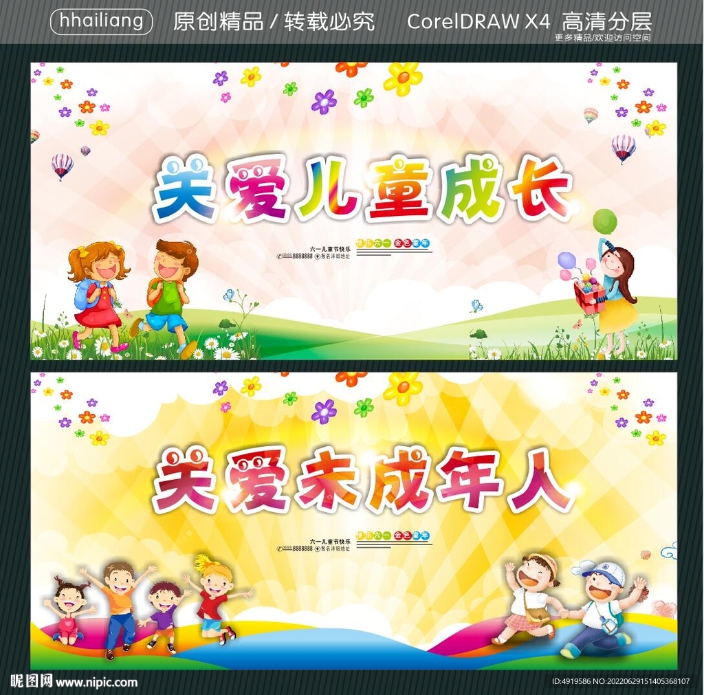 关爱儿童成长 关爱未成年人