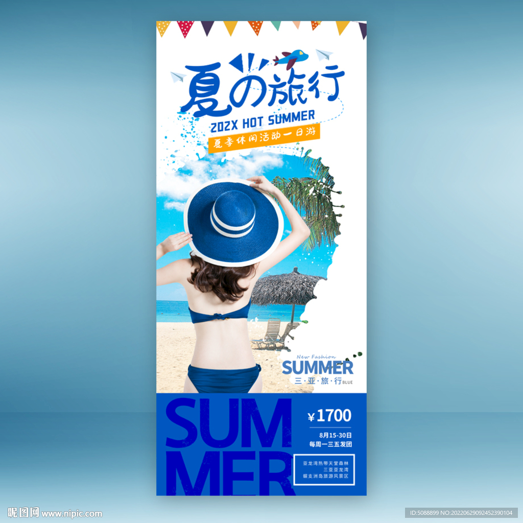 夏季旅游 展架
