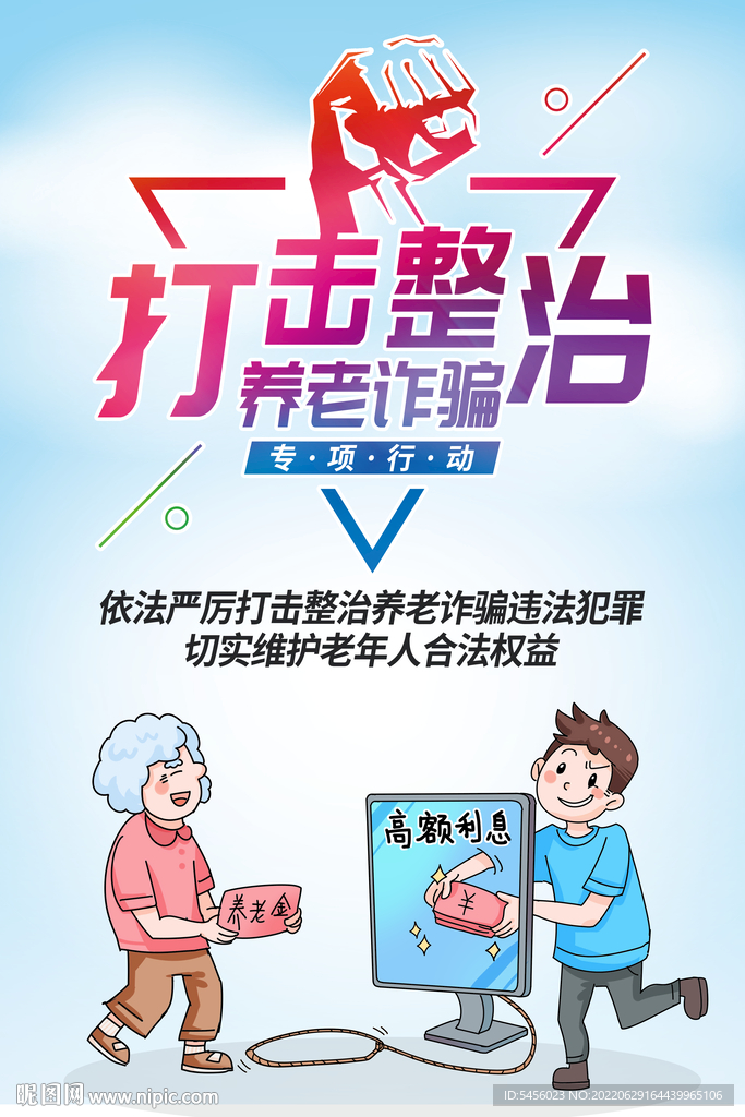 养老诈骗