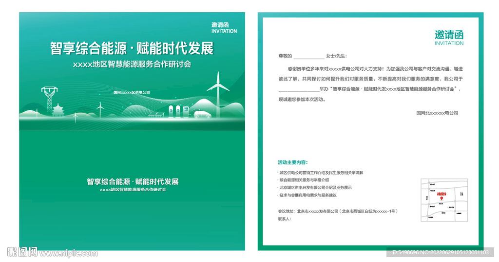 绿色邀请函
