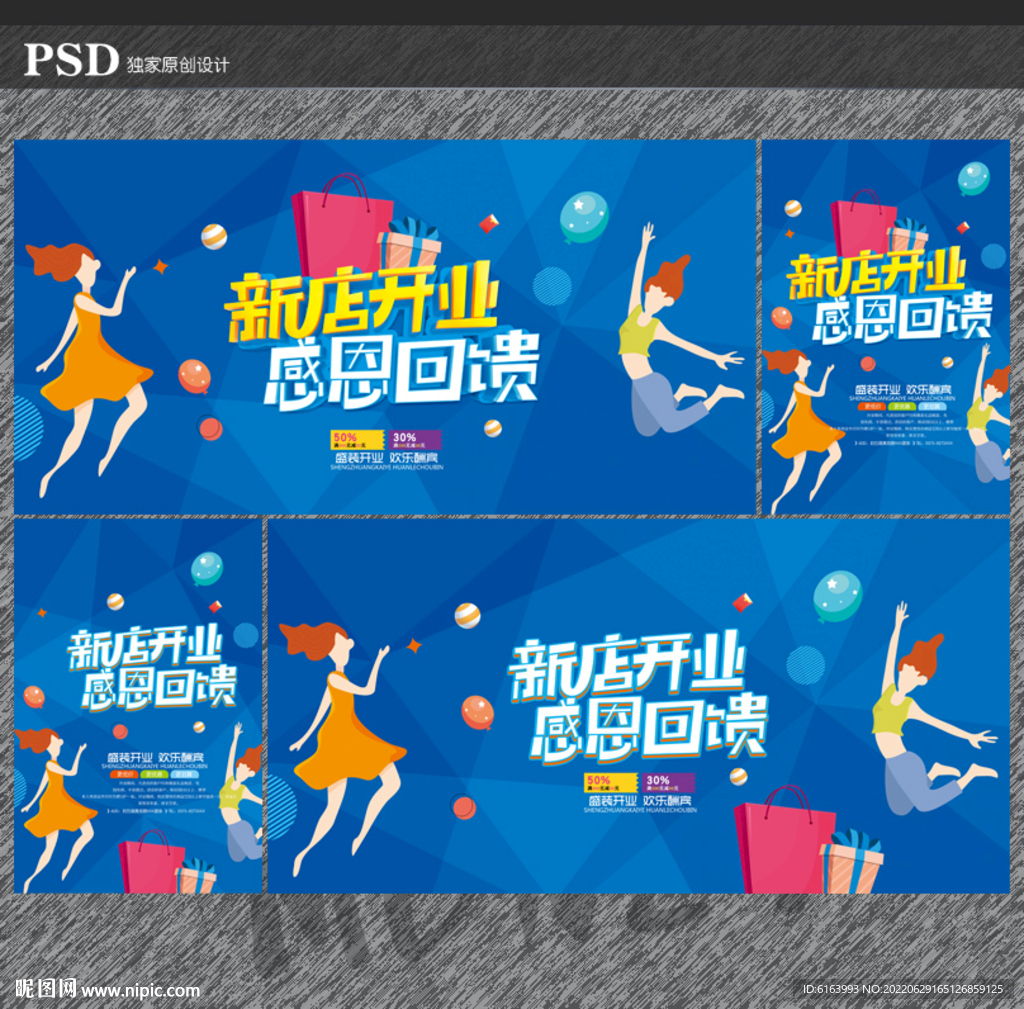 新店开业