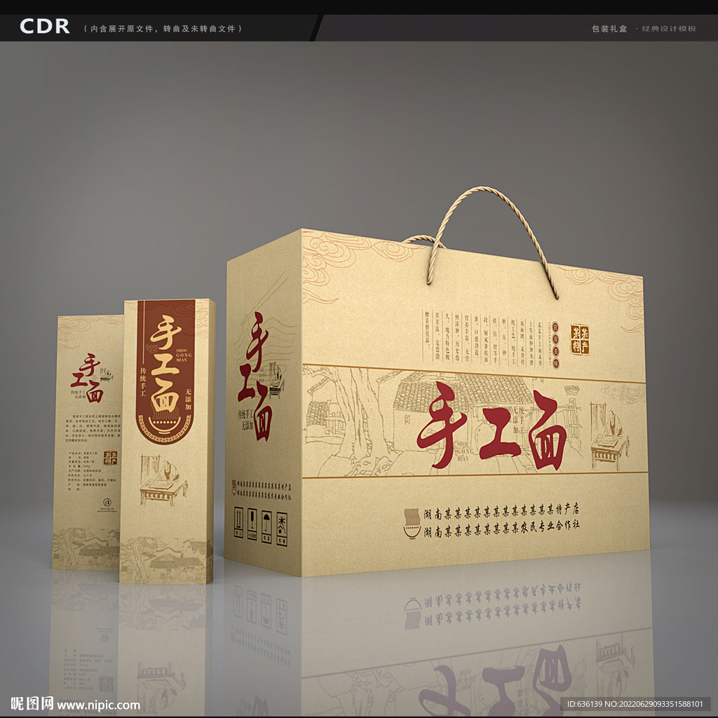 面条礼盒