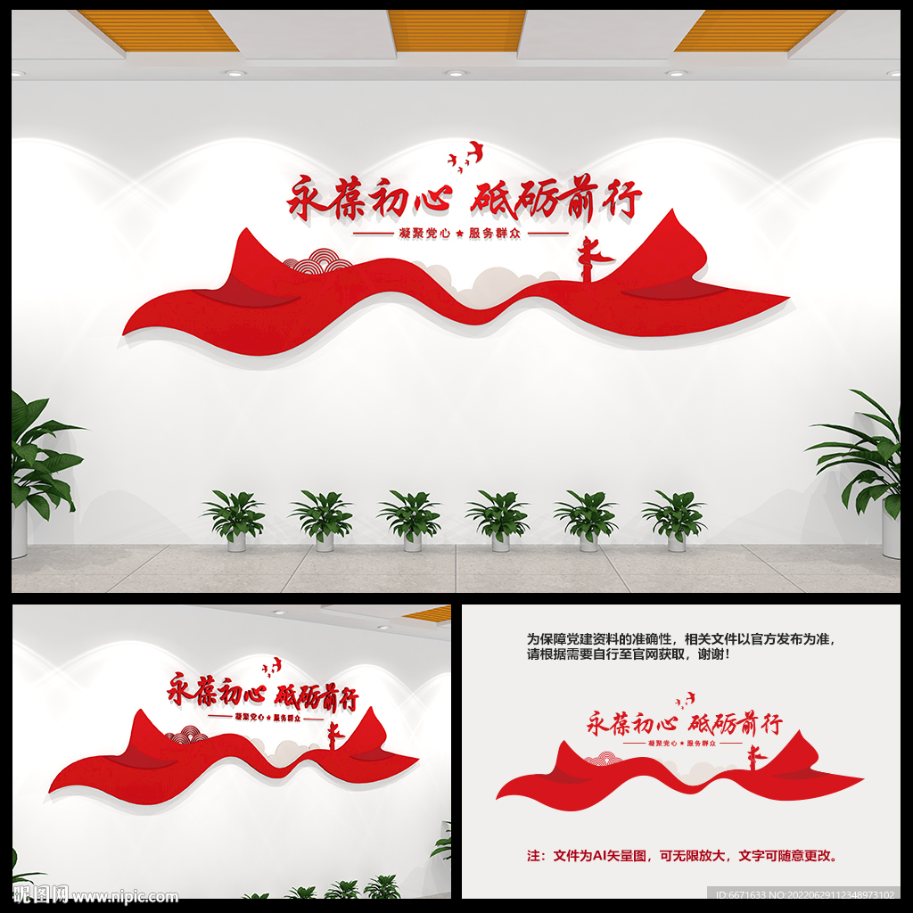 永葆初心砥砺前行党建文化墙