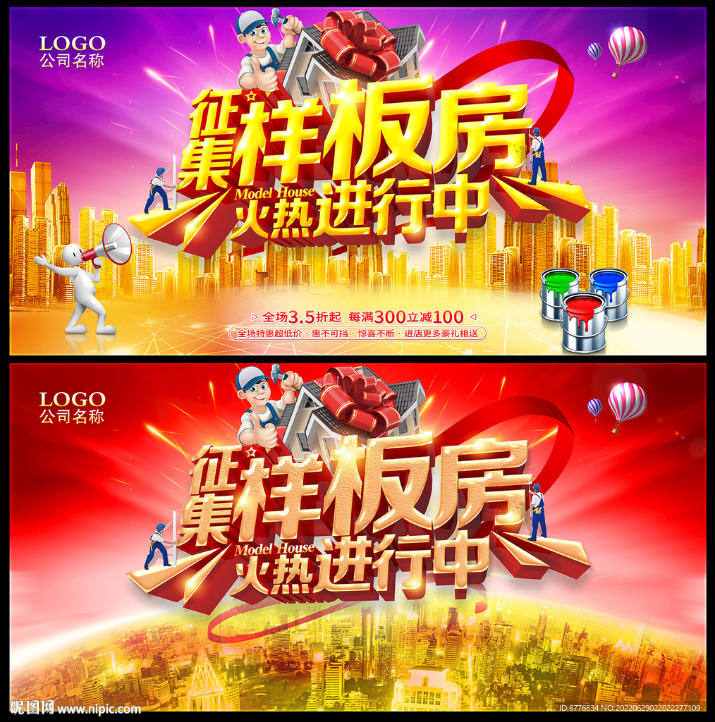 征集样板房