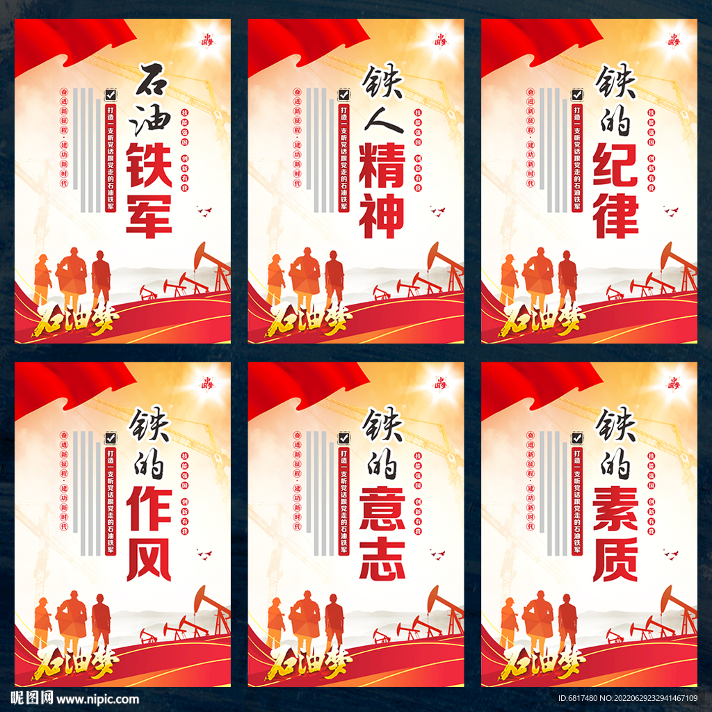 石油铁军