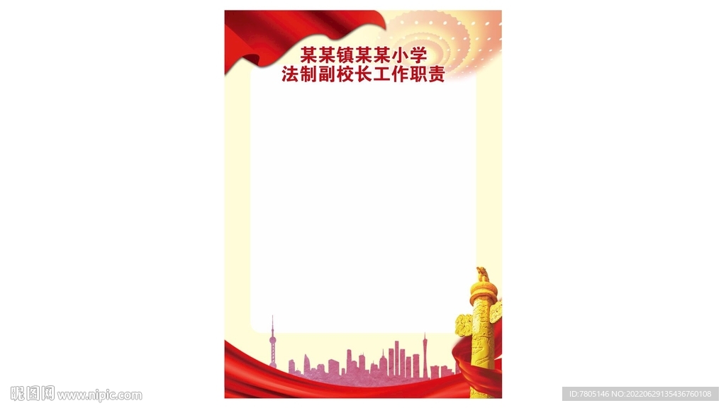 党建背景