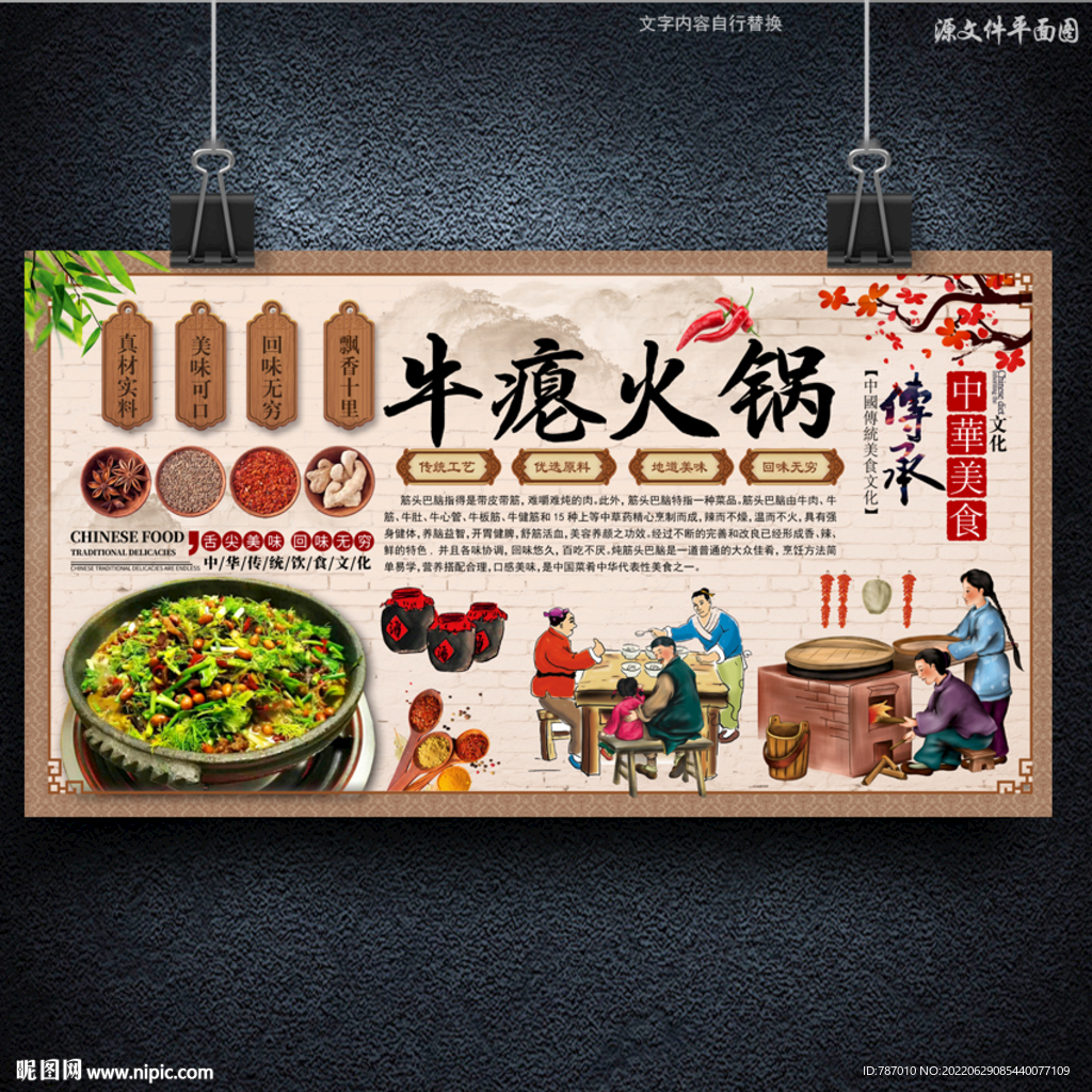 牛瘪火锅