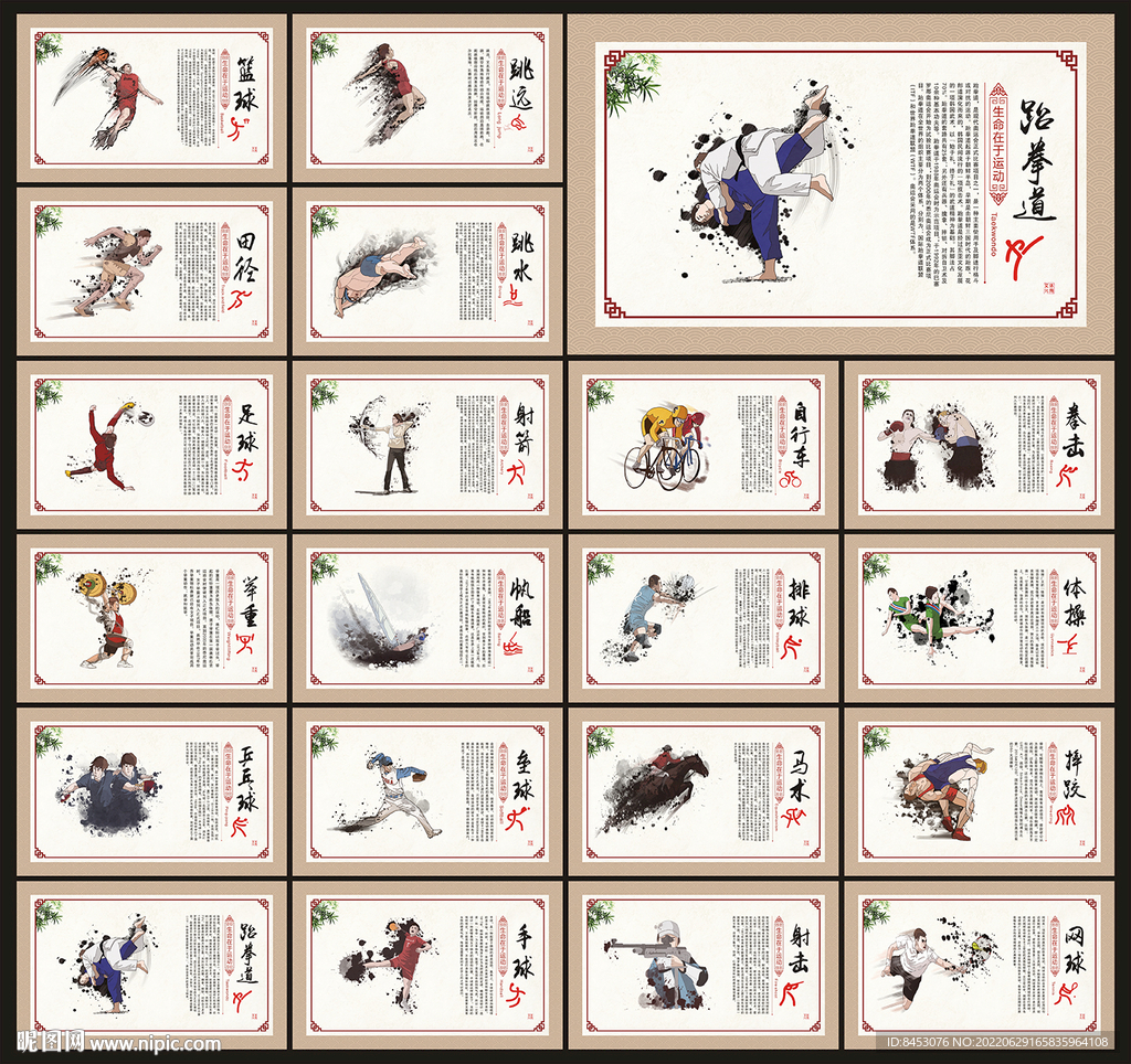 体育
