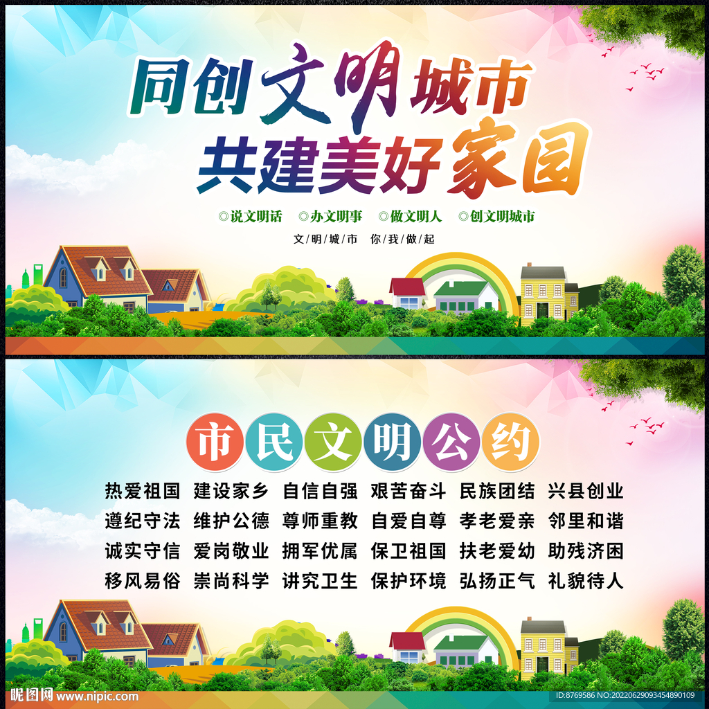 文明城市