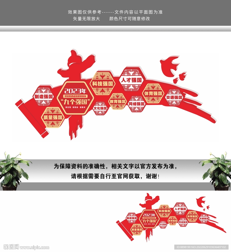 九个强国党建文化墙