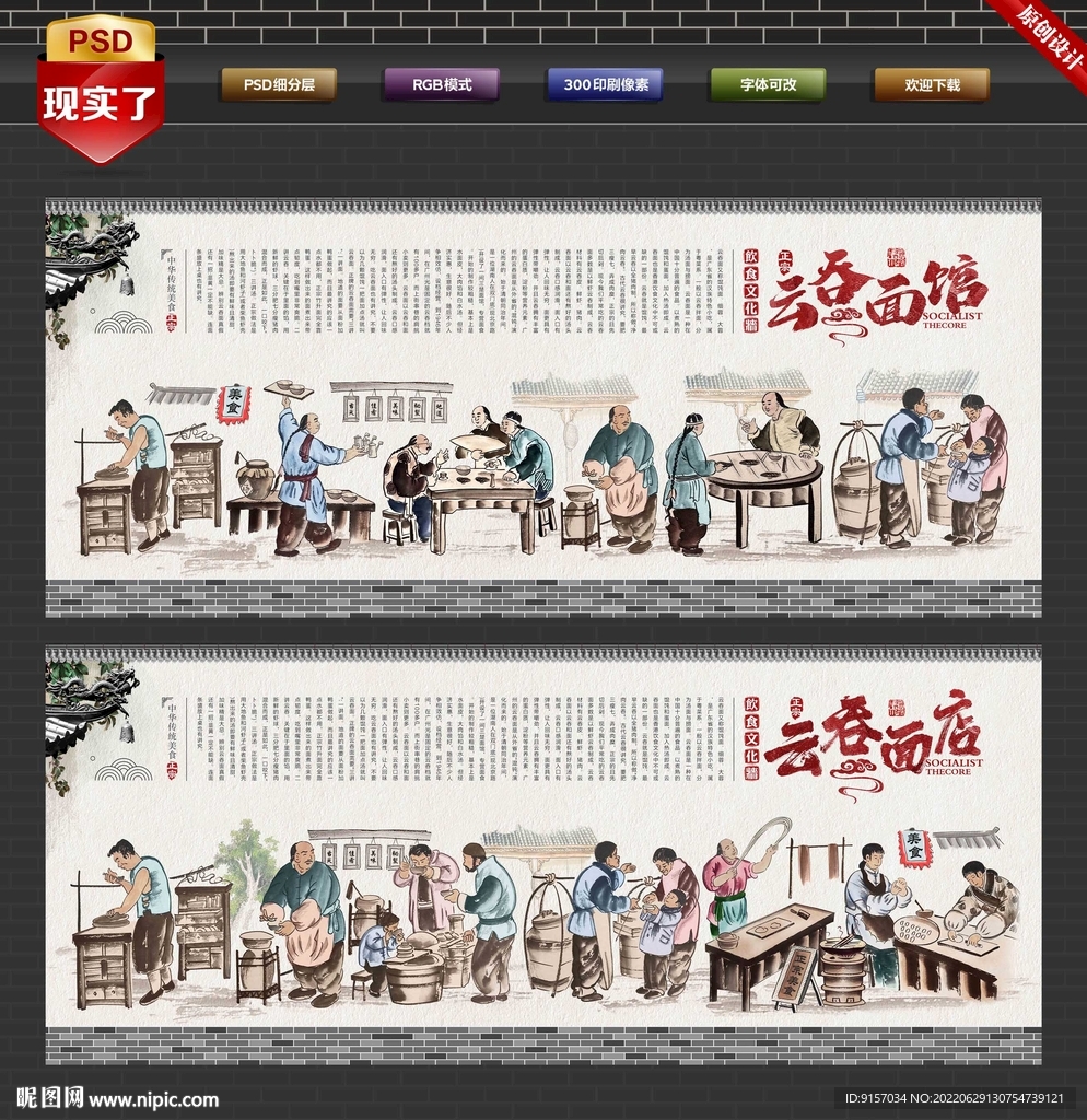 云吞面背景墙