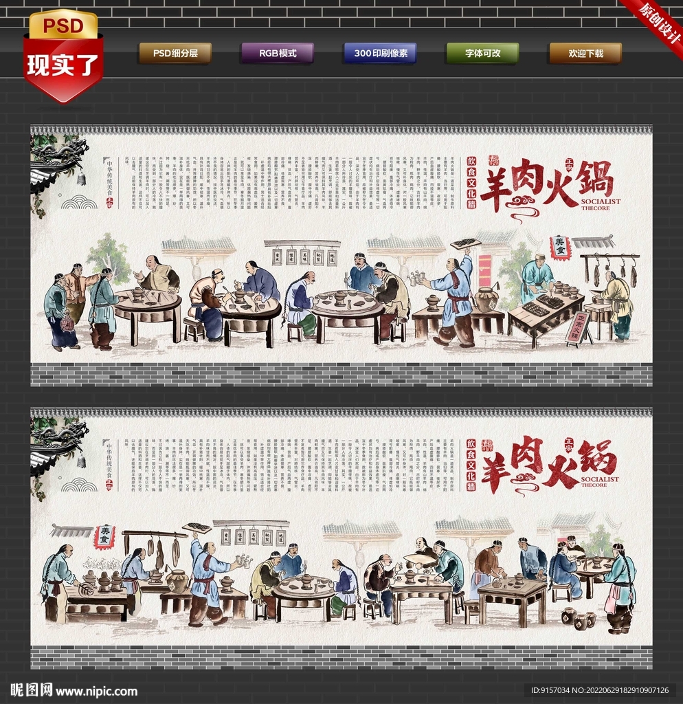 羊肉火锅文化墙