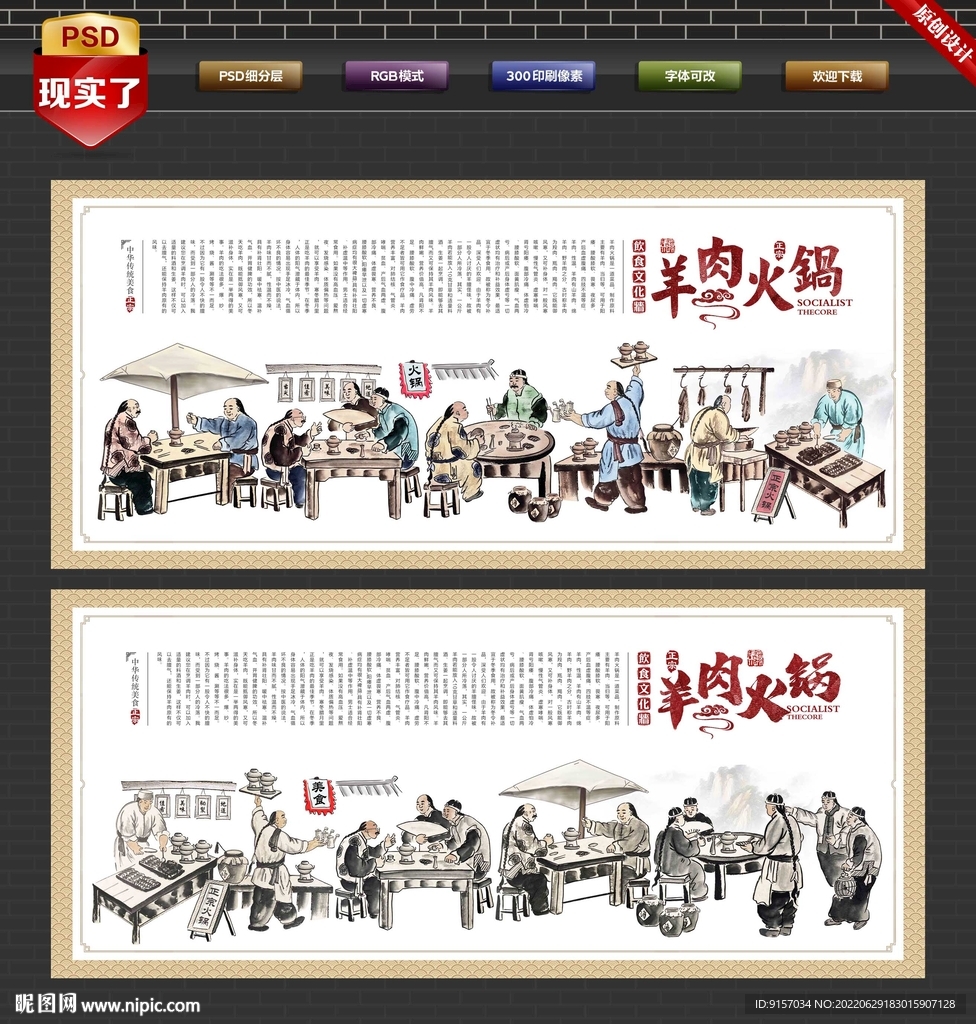 羊肉火锅文化墙