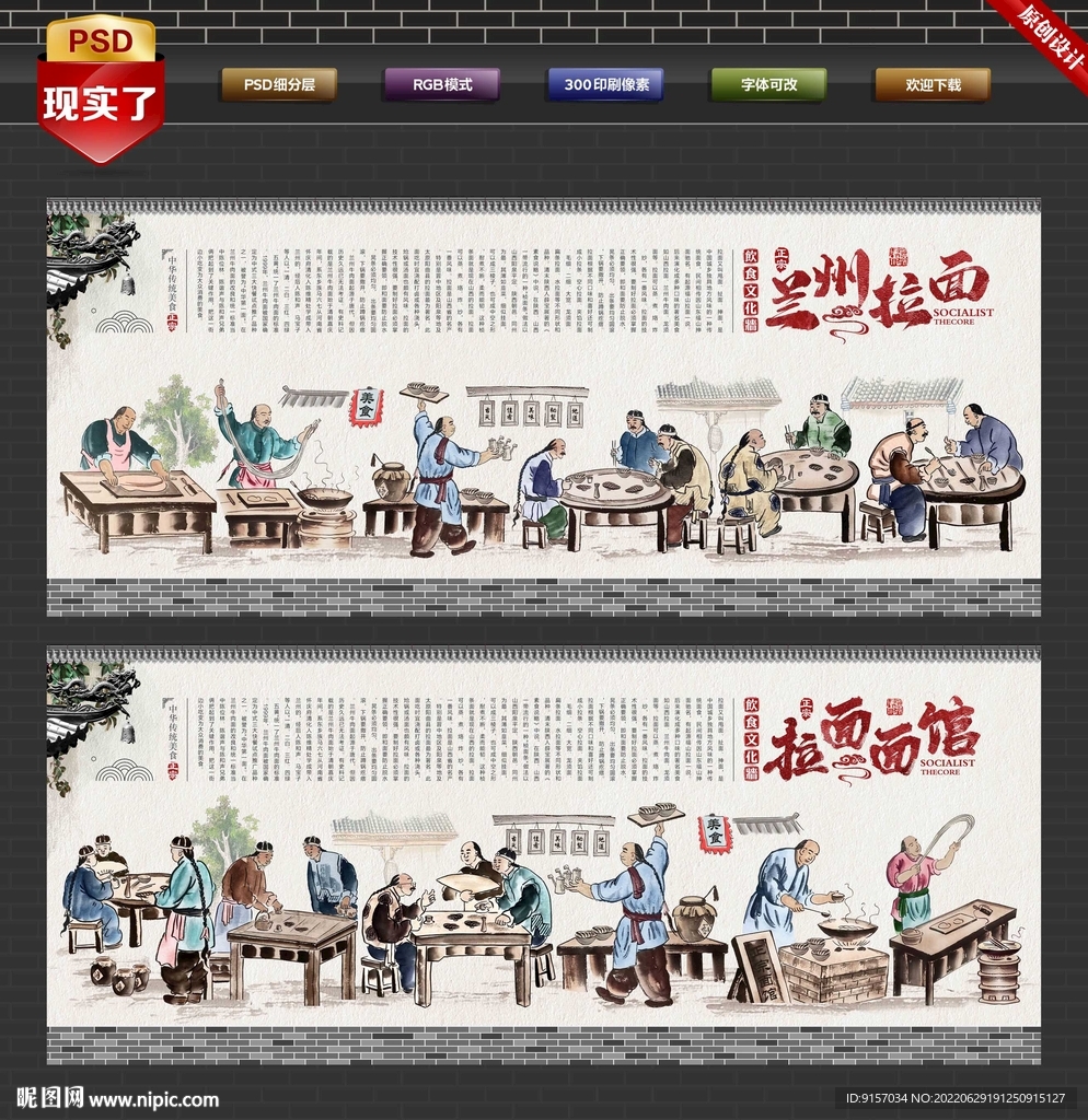拉面文化墙
