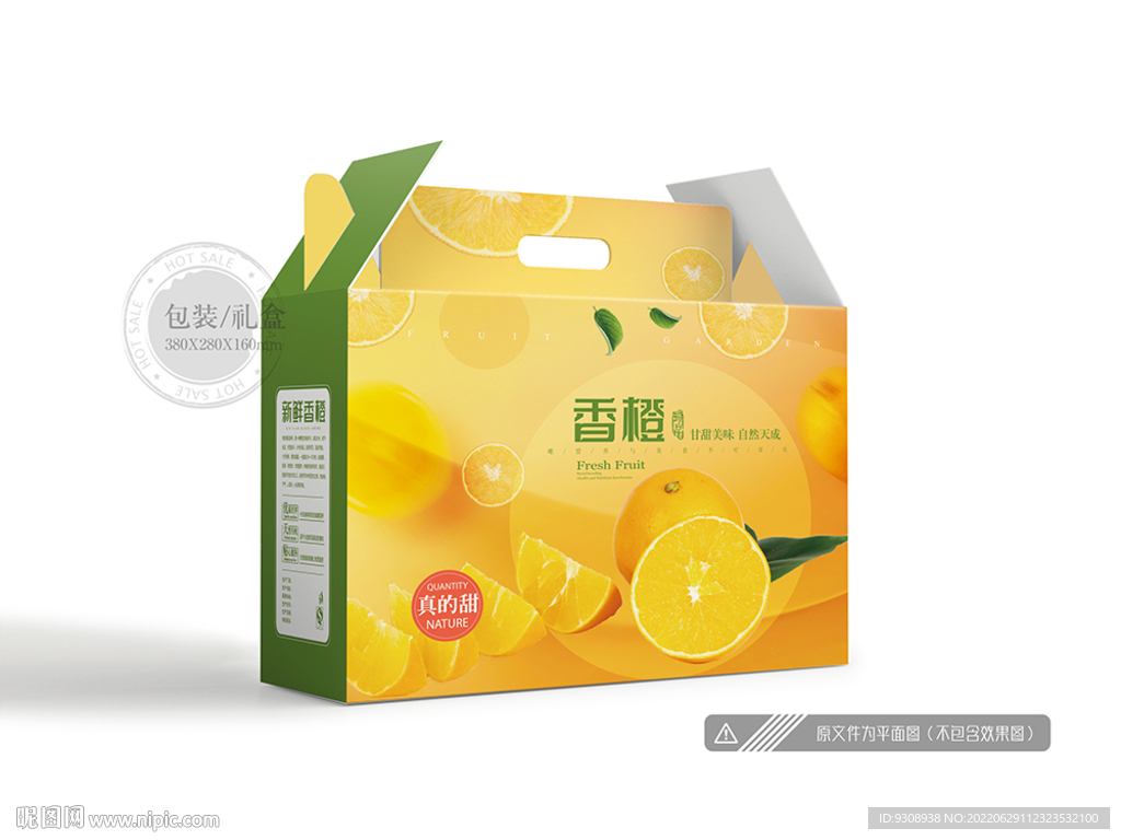 橙子包装 平面图