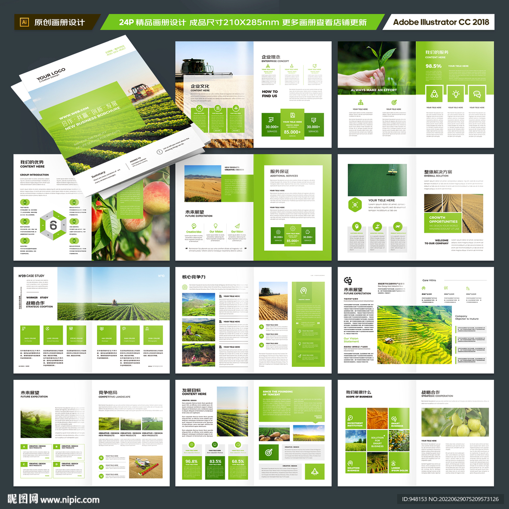 农业合作社画册