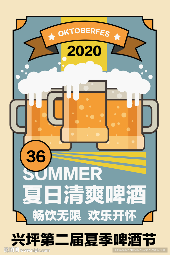 啤酒节