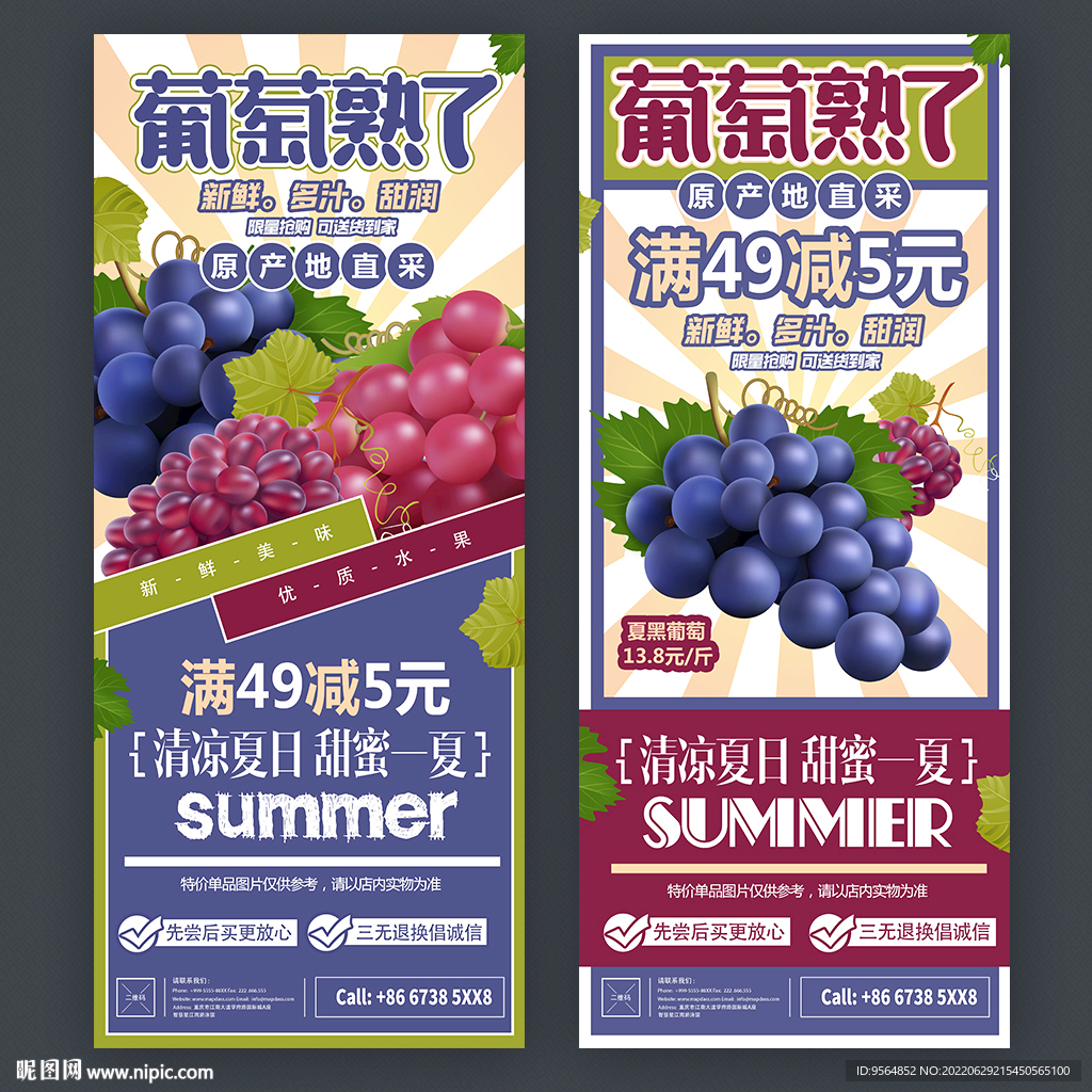 葡萄