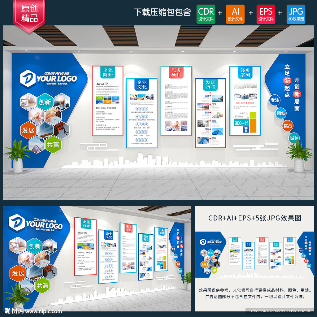 企业文化墙