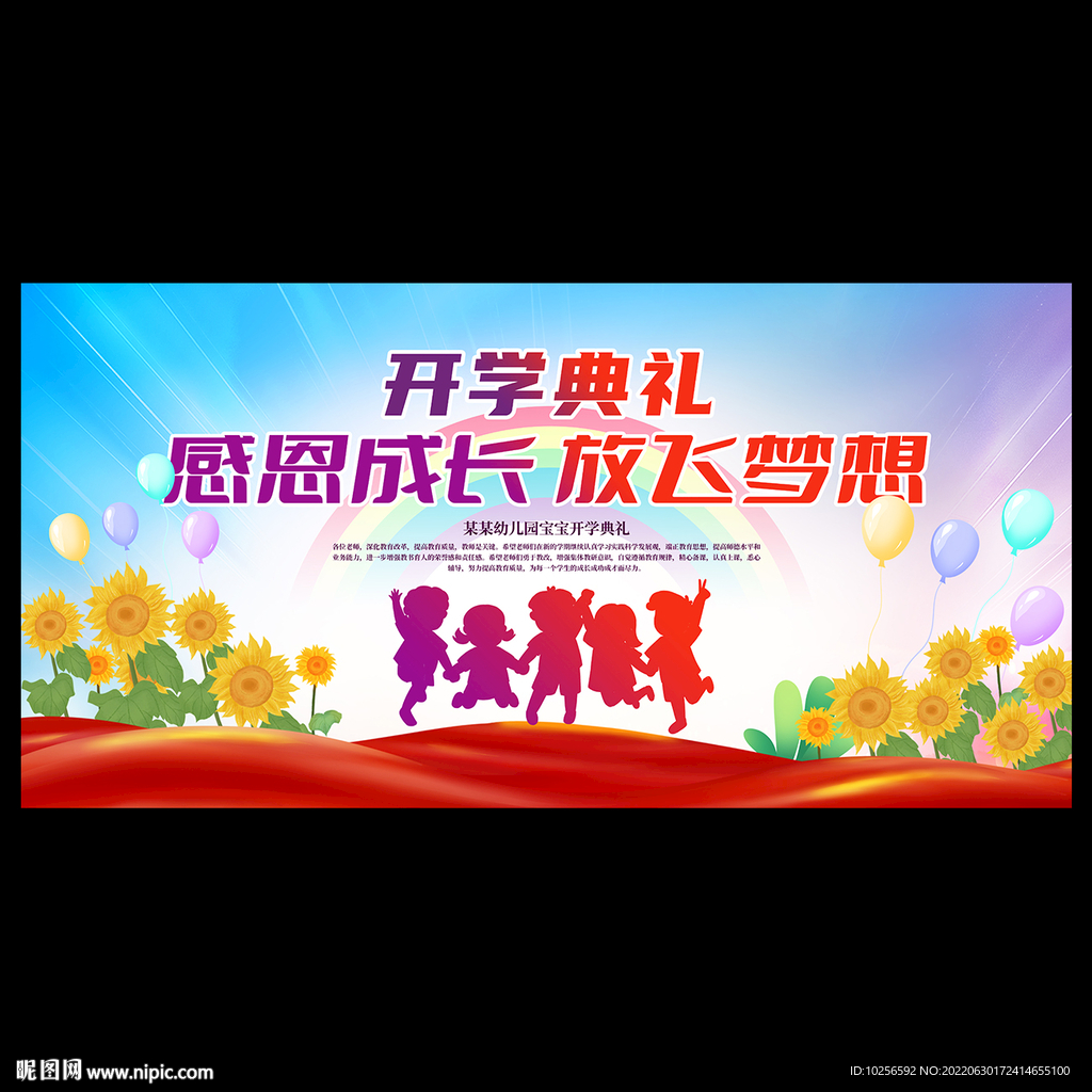 幼儿园开学典礼