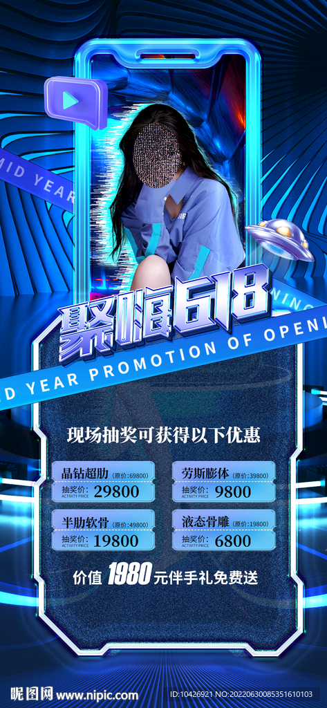 医美大咖直播海报