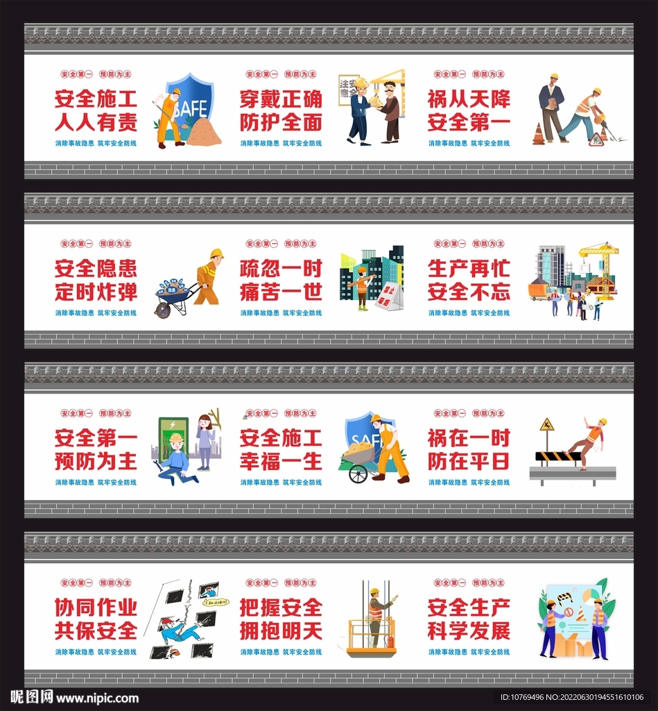 工地围挡标语
