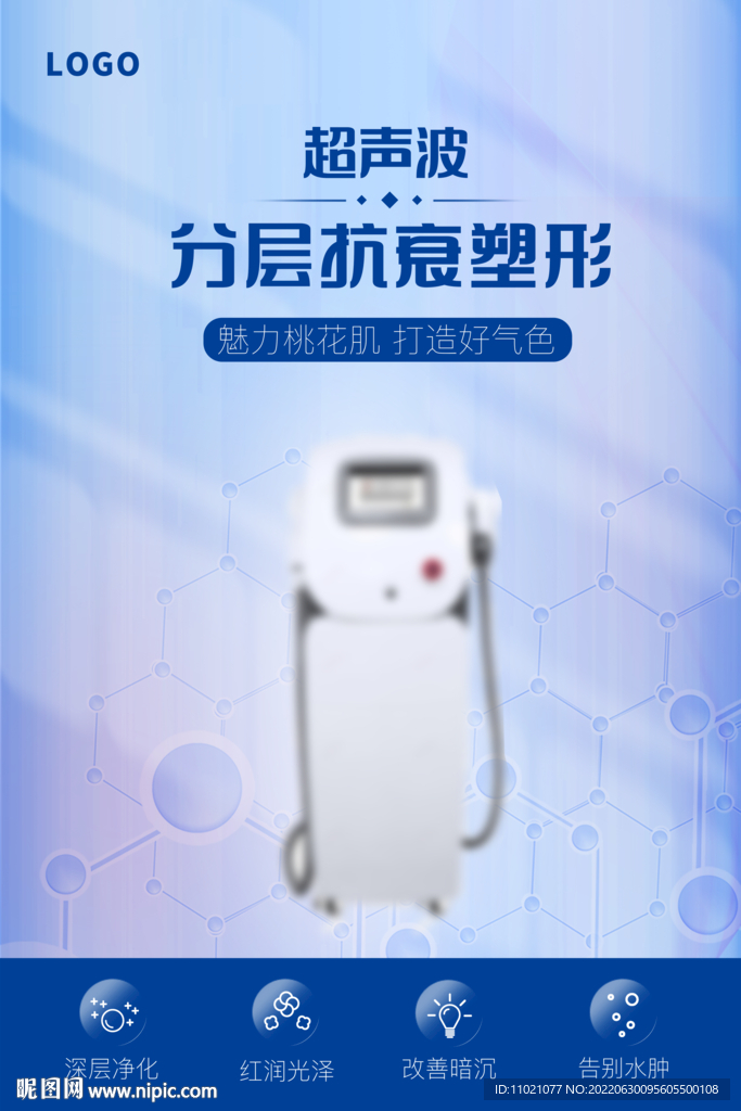 美容海报 美容产品海报 排版
