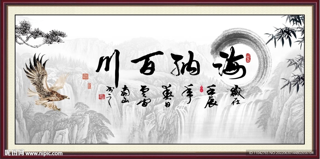 海纳百川
