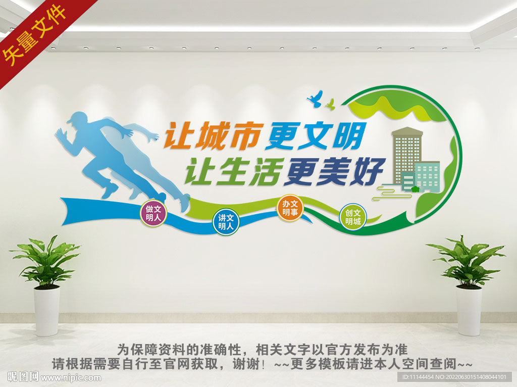 创文明城市